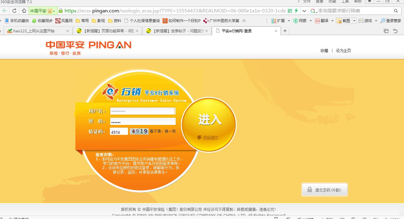 平安e行销登录页面打不开是什么原因？别急，这样操作大概率能解决！
