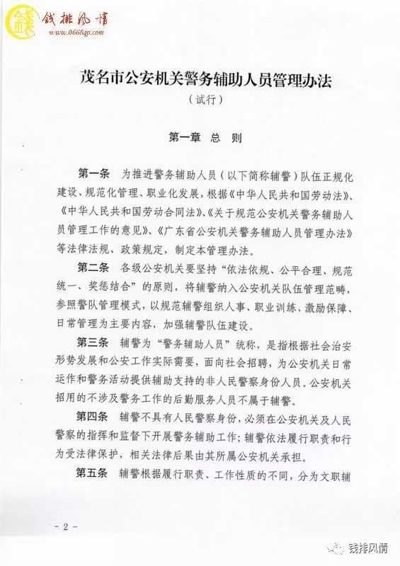 广东省公安机关警务辅助人员管理办法
