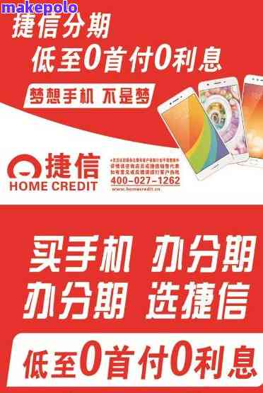 【捷信手机分期是不是骗局】内行人揭秘真相看完再决定要不要办理 【捷信手机分期是不是骗局】内行人揭秘真相看完再决定要不要办理