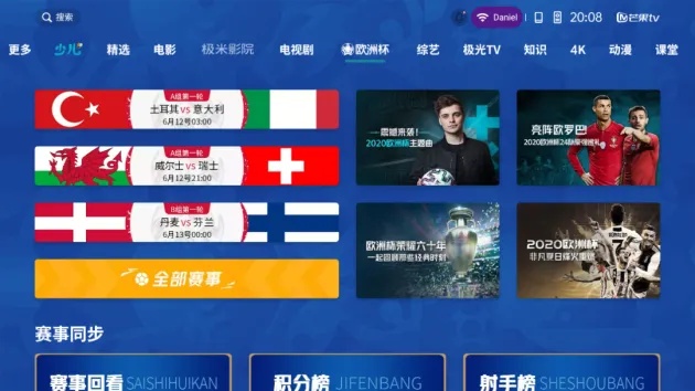 欧洲世界杯观看平台有哪些？一文带你了解