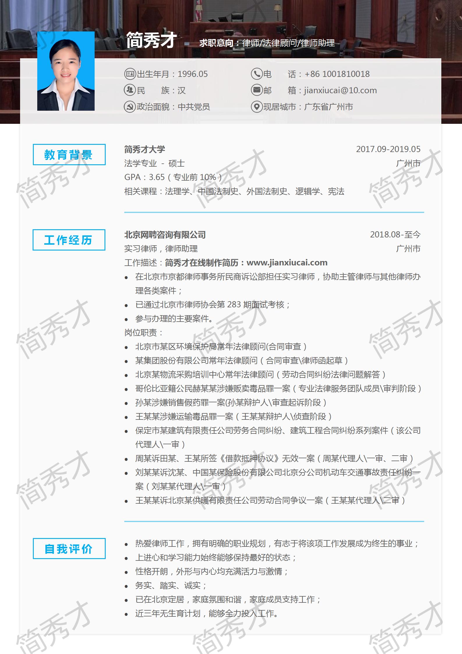 律所行政简历模板免费下载 律所行政简历模板免费下载