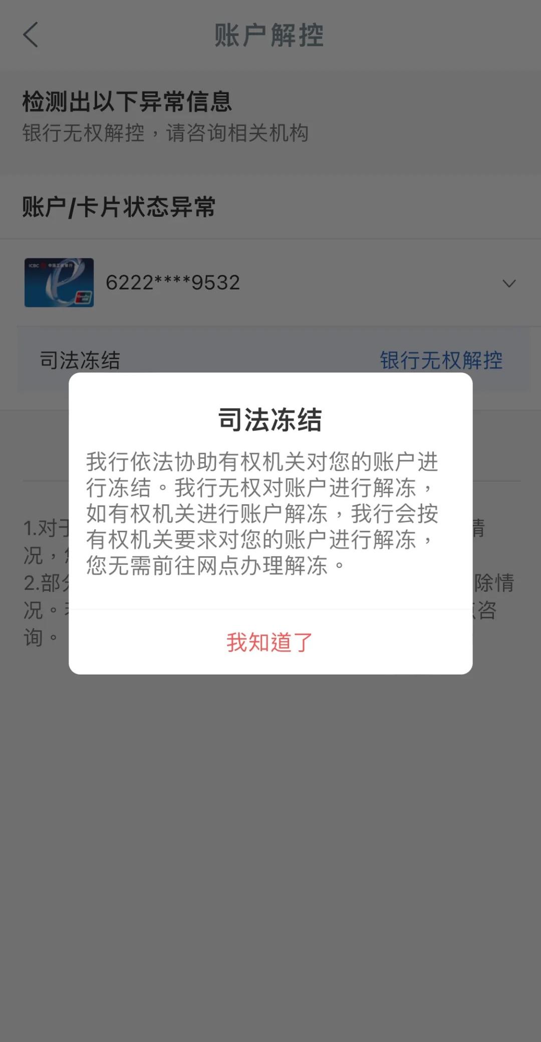 【银行卡被冻结的恢复时间】一文看懂，附快速解冻方法