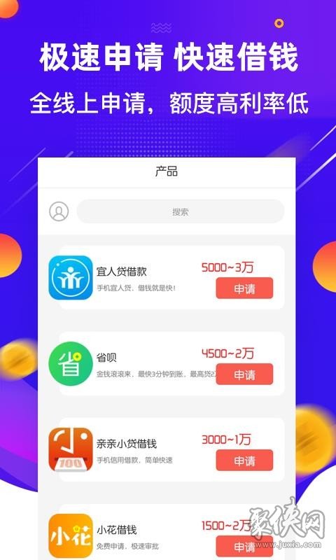 下款快的小额贷款平台推荐！正规靠谱还省心