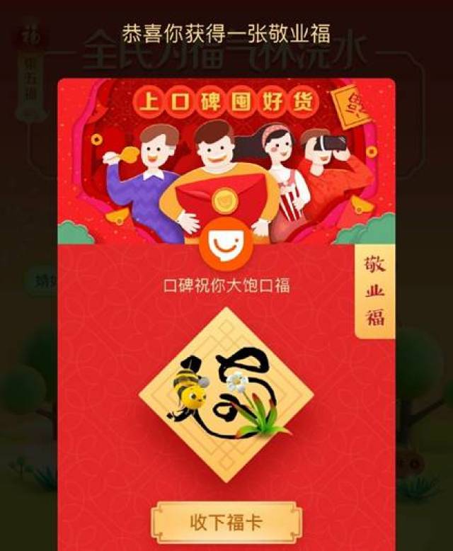 扫福秘籍：怎么快速扫到敬业福？超实用技巧马上收藏