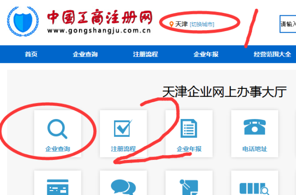 怎么查企业工商注册信息