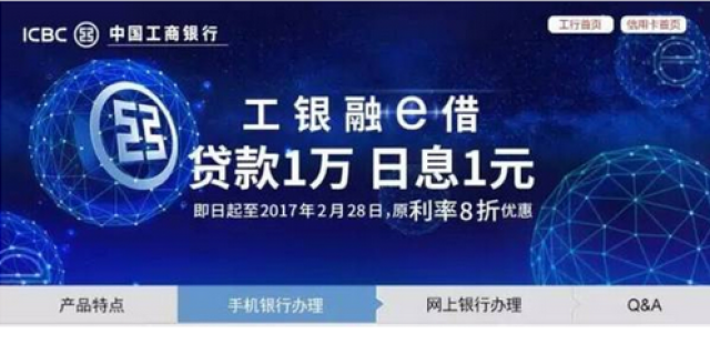 工银融e借到账时间要多久？快的话这么快，慢的原因在这！