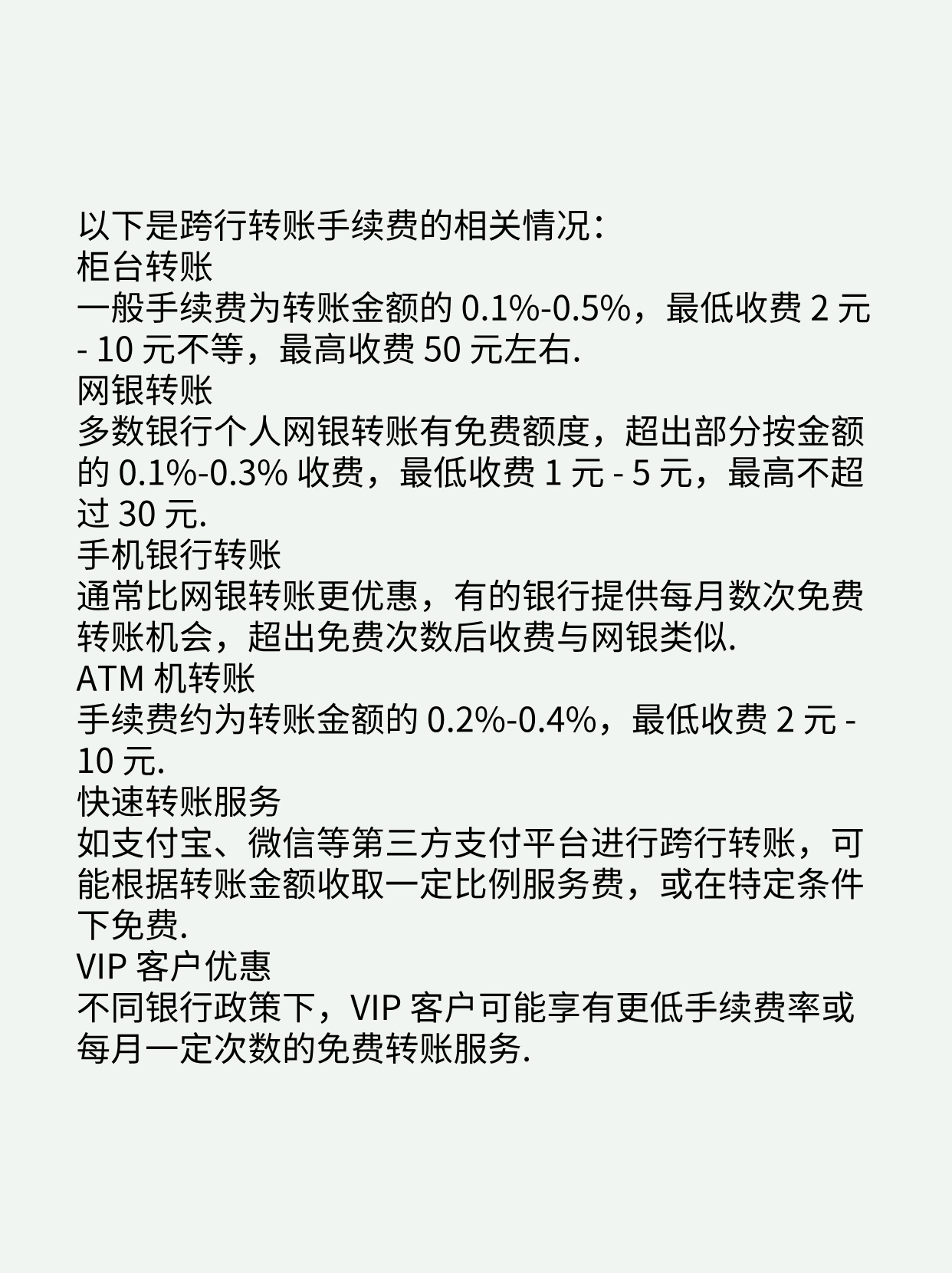 银行卡跨行转账手续费按笔收还是按金额？搞懂不被坑