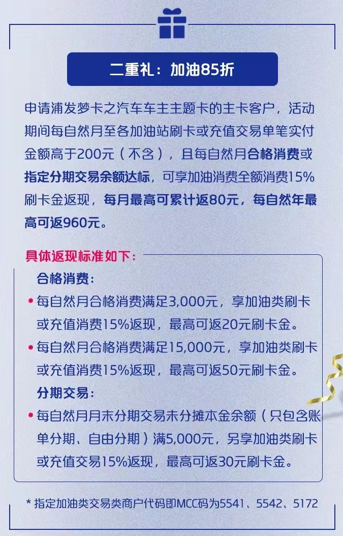 2025广发车主卡加油返现规则详解，满足这些条件每月加油省更多别错过