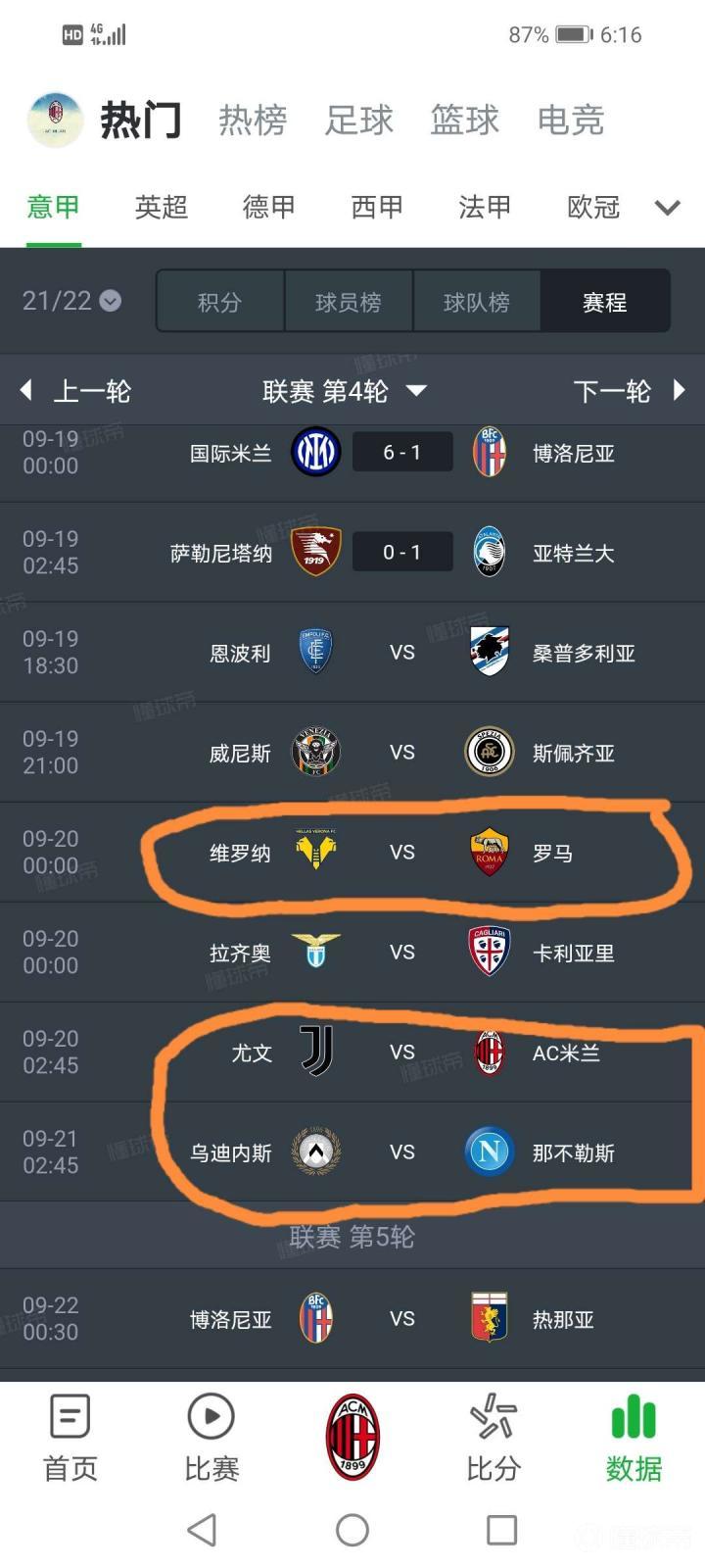 豪门球队意甲昨晚赛果如何