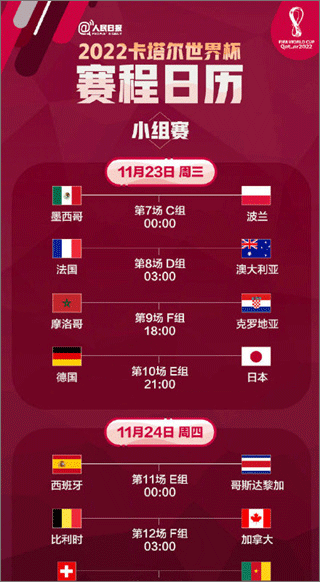 2022卡塔尔世界杯赛程出炉：揭幕战11月21日打响，12月18日上演最终对决