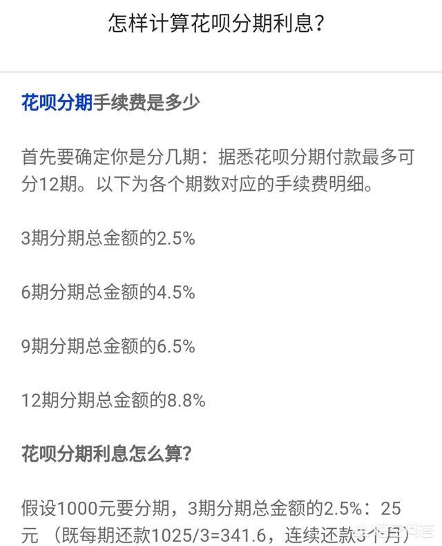 花呗分期12个月买手机利息怎么算