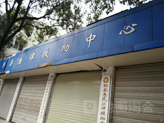 成都法律援助中心地址_在哪里能找到？
