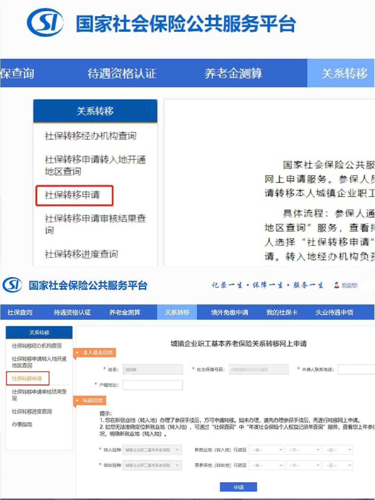 青岛社保转移网上办理流程怎么走?需要什么材料,清晰拆解 青岛社保转移网上办理流程怎么走?需要什么材料,清晰拆解