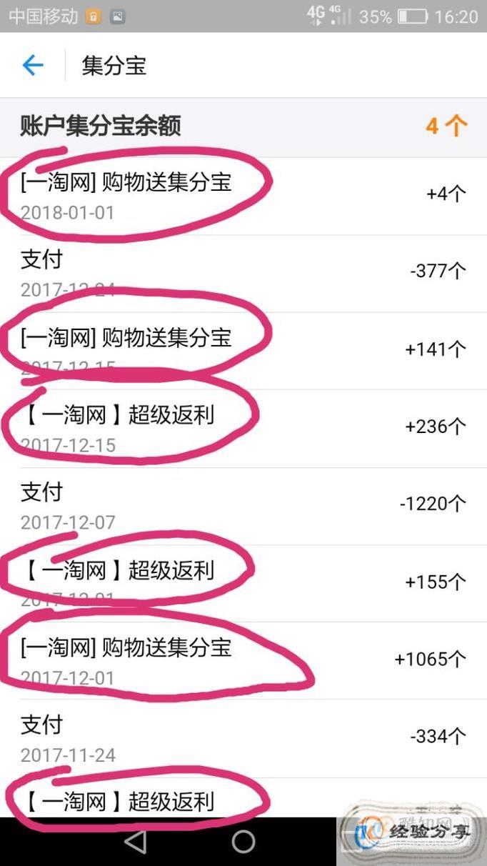 10分钟掌握集分宝