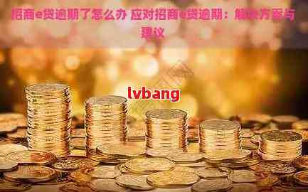 e招贷提前还款划算吗？从多方面分析，给你靠谱参考建议