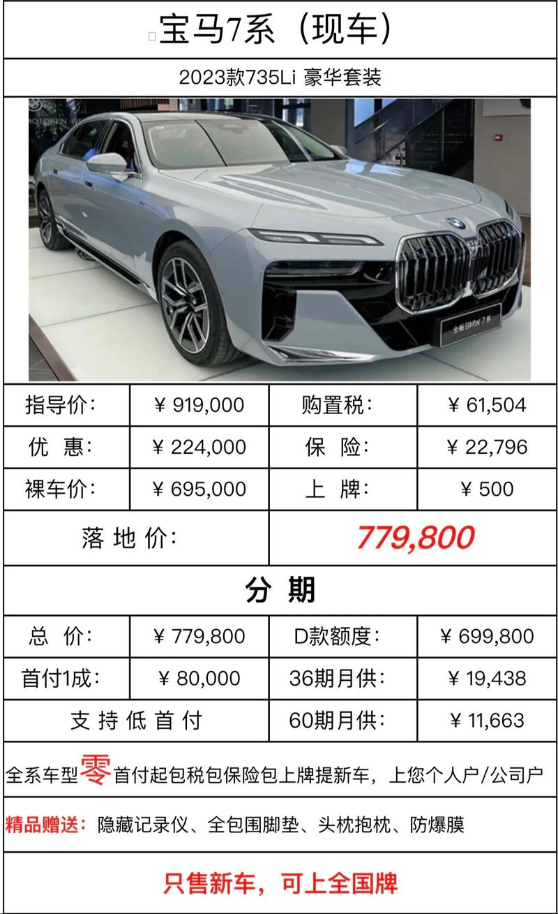 2020宝马七系列的价格？740Li落地价要多少？