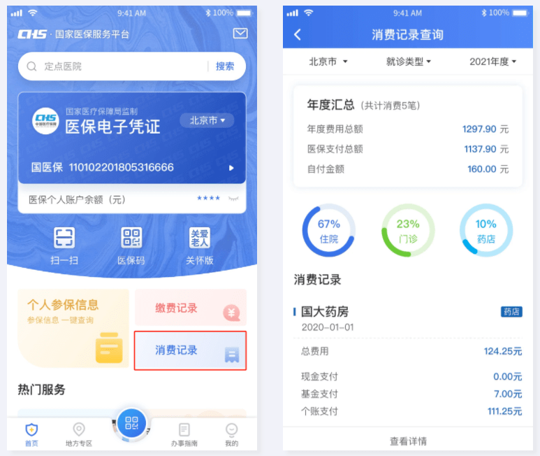 怎么查社保缴费记录最方便?移动端操作教程,1分钟搞定! 怎么查社保缴费记录最方便?移动端操作教程,1分钟搞定!