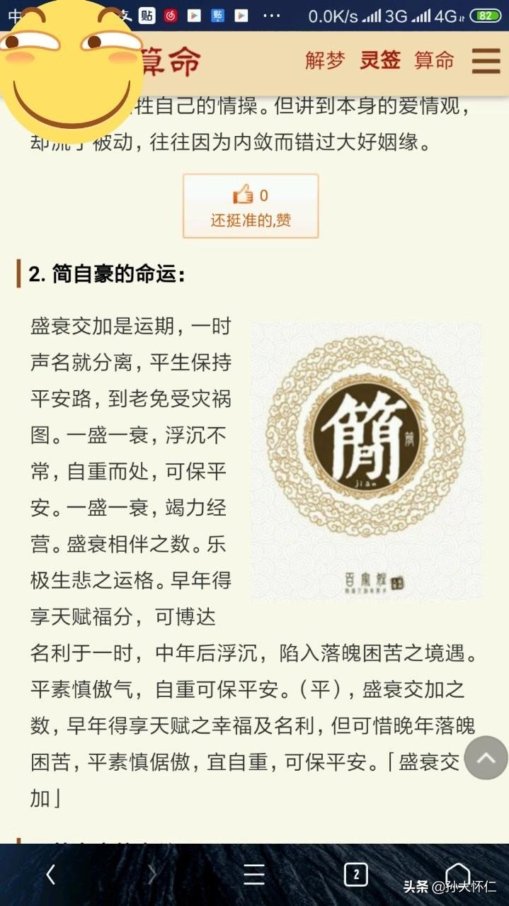 第一次用算命网站应该注意哪些坑？