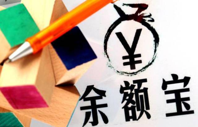 余额宝不能转入咋回事？别着急，原因和解决办法一文帮你弄明白