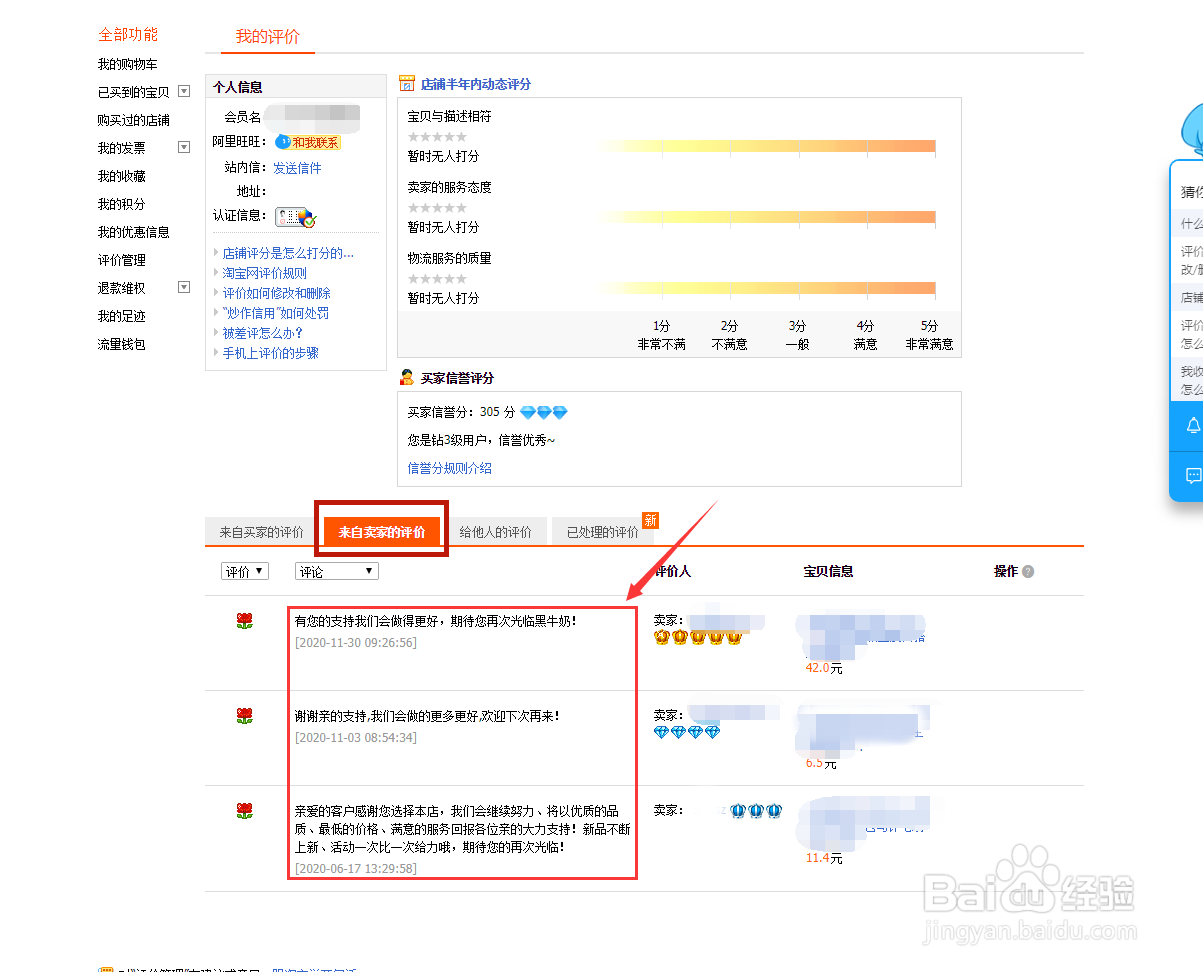淘宝动态评分查询方法 淘宝动态评分查询方法