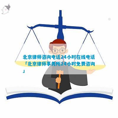 刑事律师24小时在线免费咨询入口 刑事律师24小时在线免费咨询入口