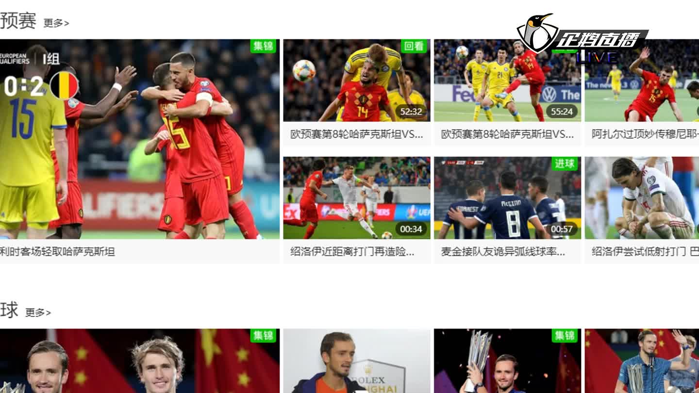 欧洲球队世界杯精彩视频，不容错过