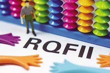 【RQFII含义解释】【一文带你快速搞清楚】