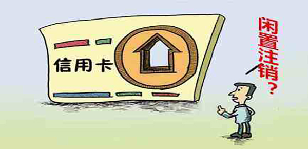 注销信用卡对后续办卡有影响吗？银行内部人员透露的关键因素