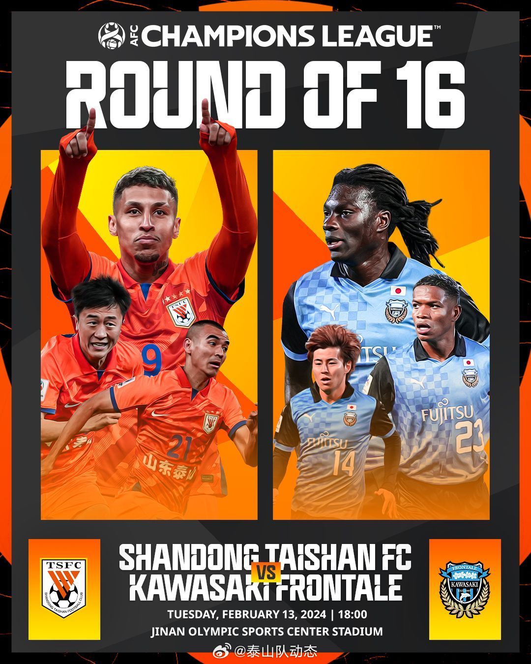 亚冠山东泰山对川崎前锋直播