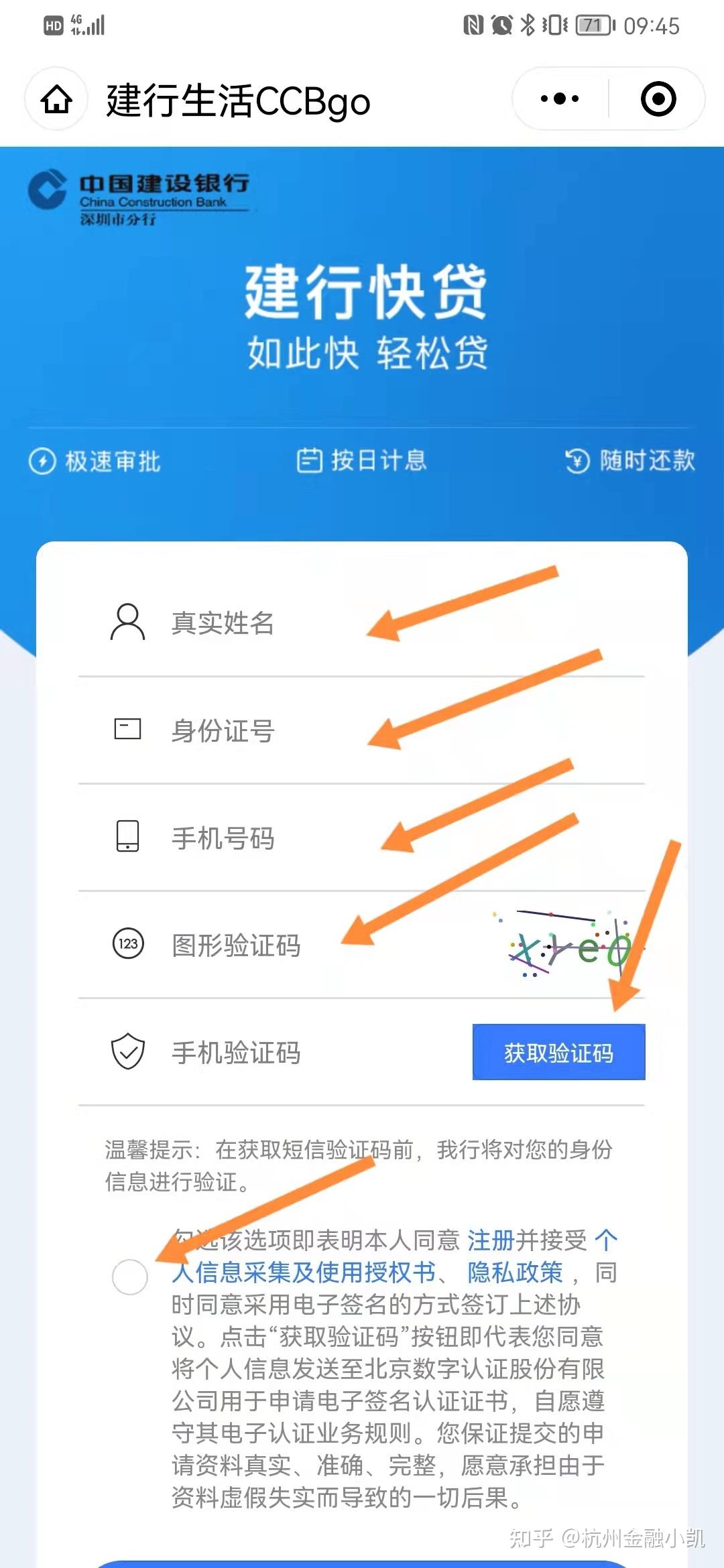 【建行快贷申请条件和流程】全步骤解析，附申请小窍门，看完就能直接操作