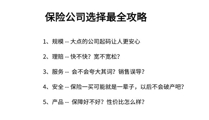 【买保险选哪家保险公司靠谱产品好服务优】多年从业者分享选保险公司看这几点就够了