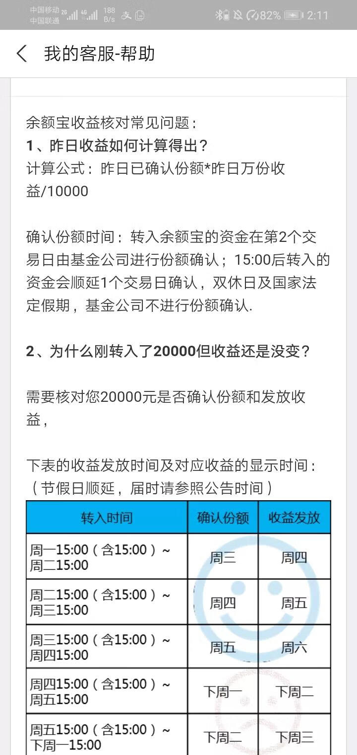 余额宝基金收益怎么样？想知道答案？这篇给你算得明明白白