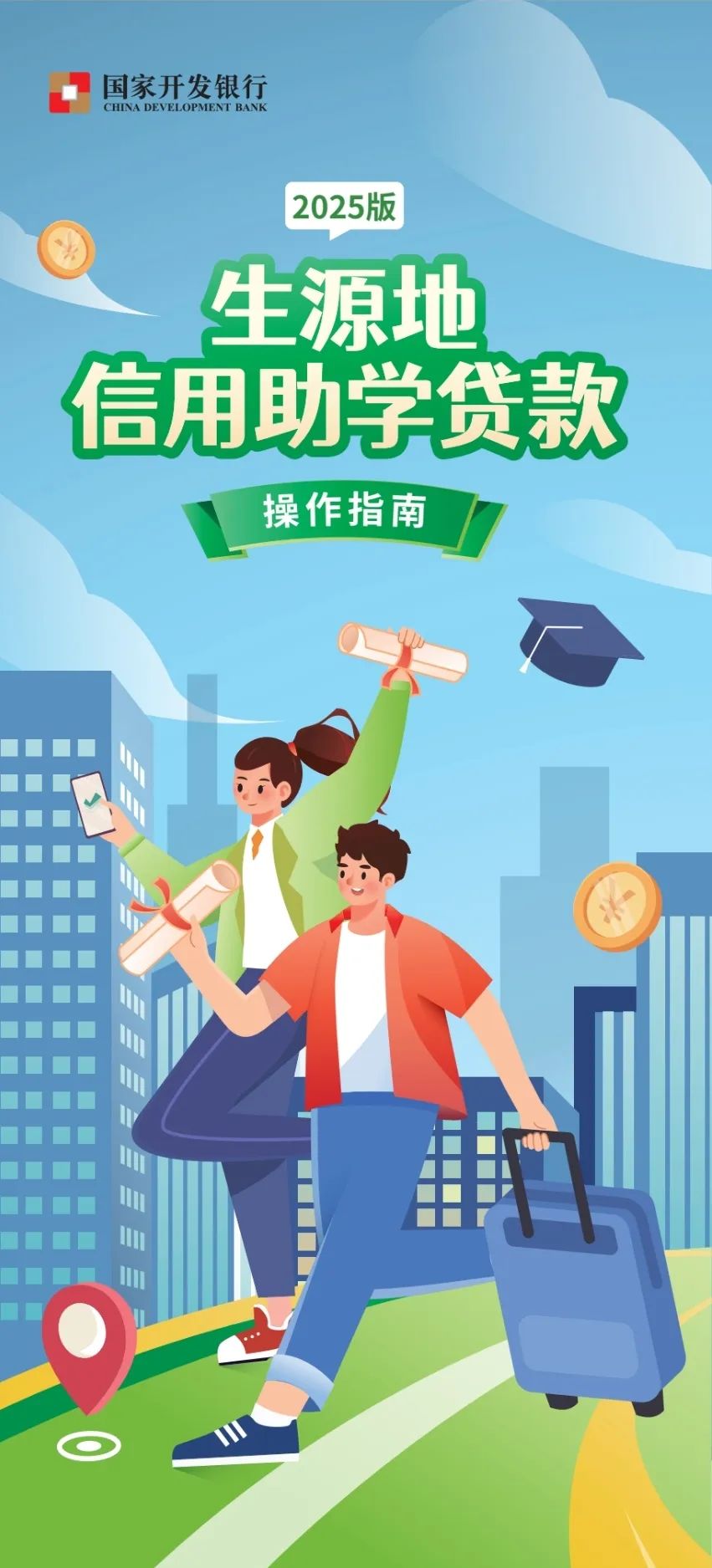 2025年国家助学贷款申请流程及步骤，这样走更顺利，学生必看