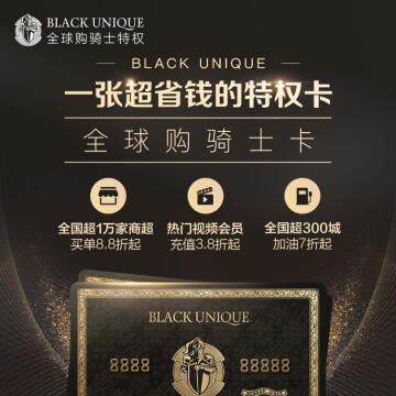 【全球购骑士卡的实际用途介绍】【全面解读,看完就明白!】 【全球购骑士卡的实际用途介绍】【全面解读,看完就明白!】