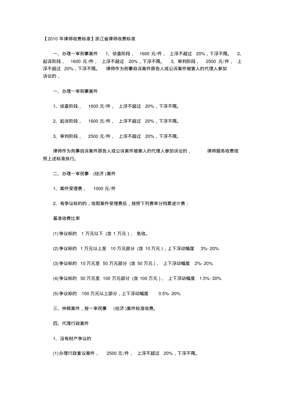 2022律师收费标准