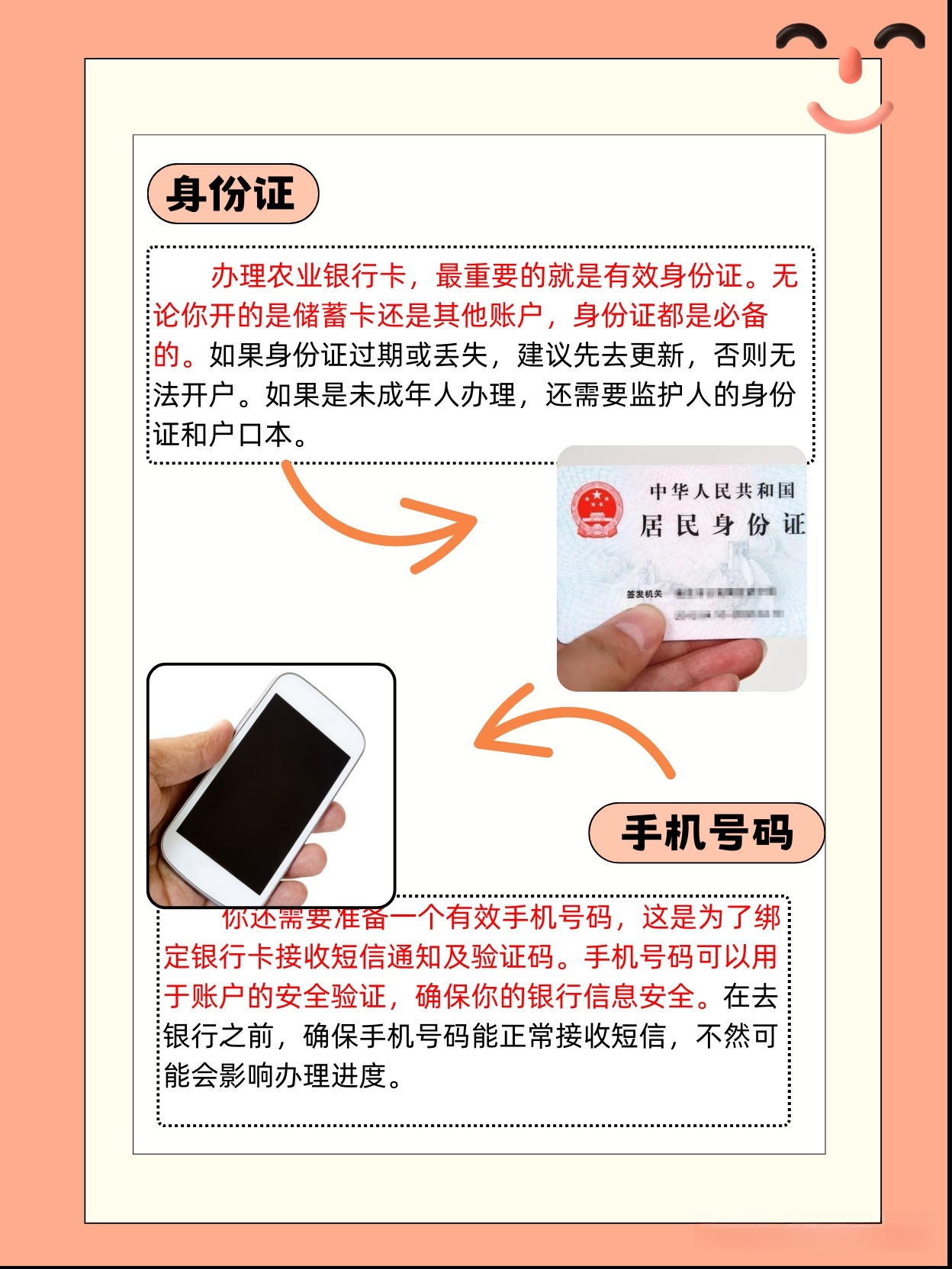 农业银行办卡要准备哪些材料和证件？一文讲清步骤和注意事项，超实用
