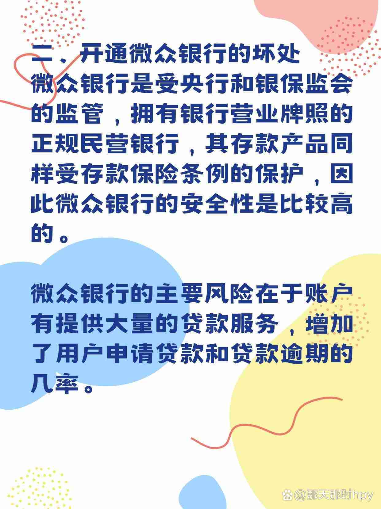 开通微众银行风险大吗？安全吗？有哪些要注意的？搞懂这些，你就能安心开通使用啦！