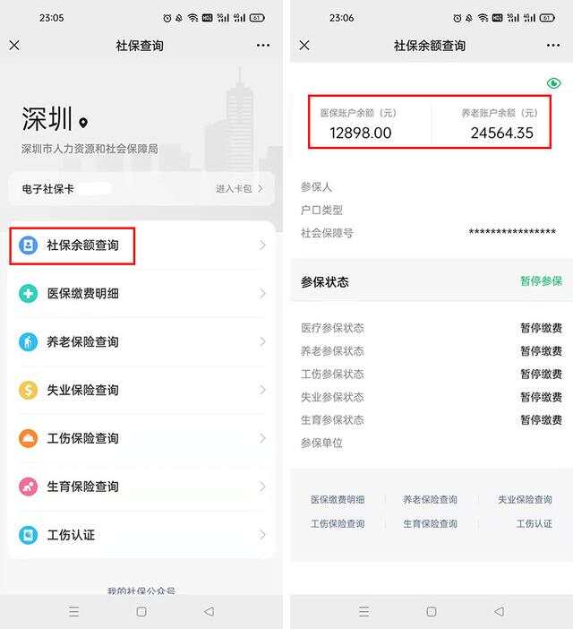 社保卡查询余额怎么查？手机5步操作，1分钟出结果！