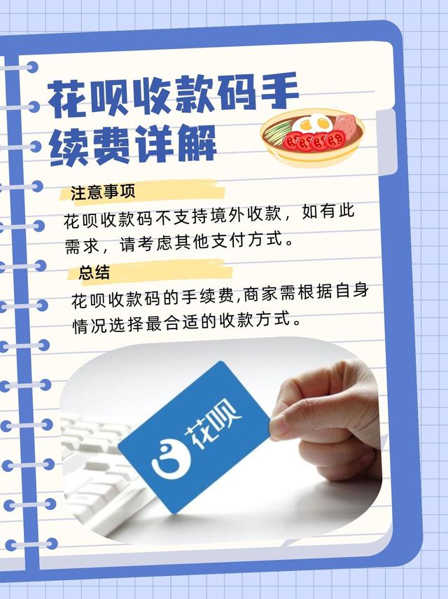 花呗收款手续费商家承担多少？清楚这些，收款成本更易把控哦