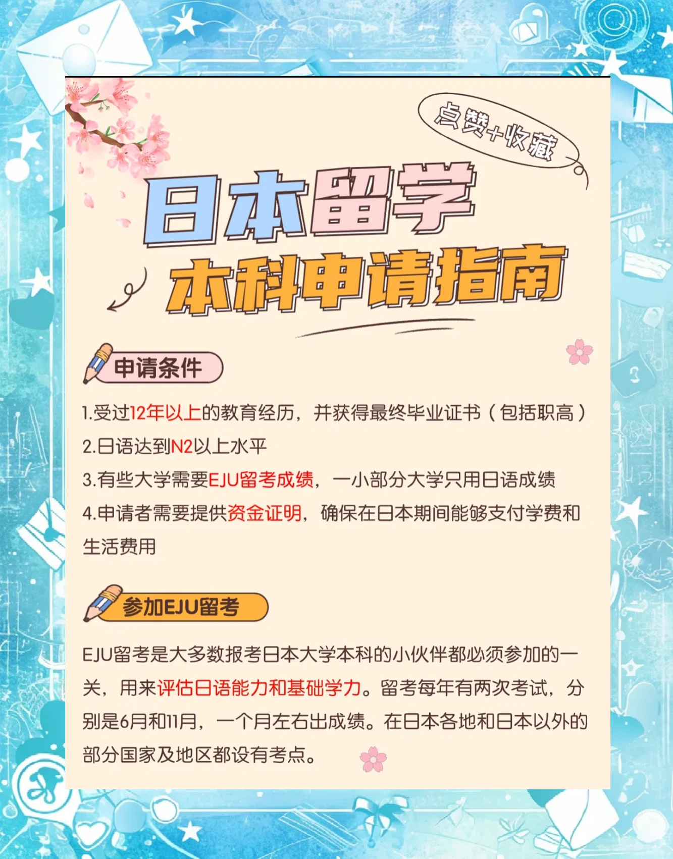 日本留学的生活的小常识和申请须知