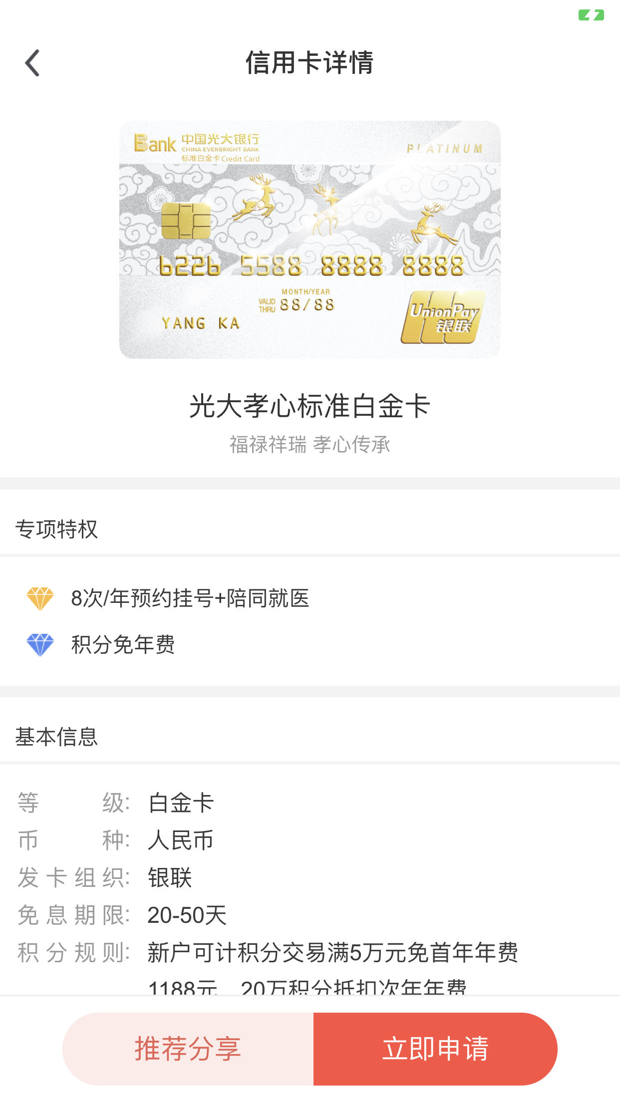 光大阳光白金卡申请条件是什么，容易通过吗