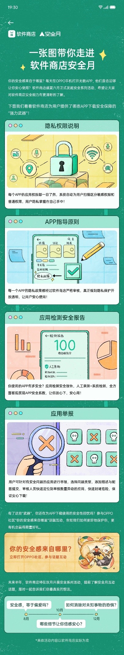 软件商店 正版软件下载oppo_OPPO隐私权限说明_OPPO软件商店安全月