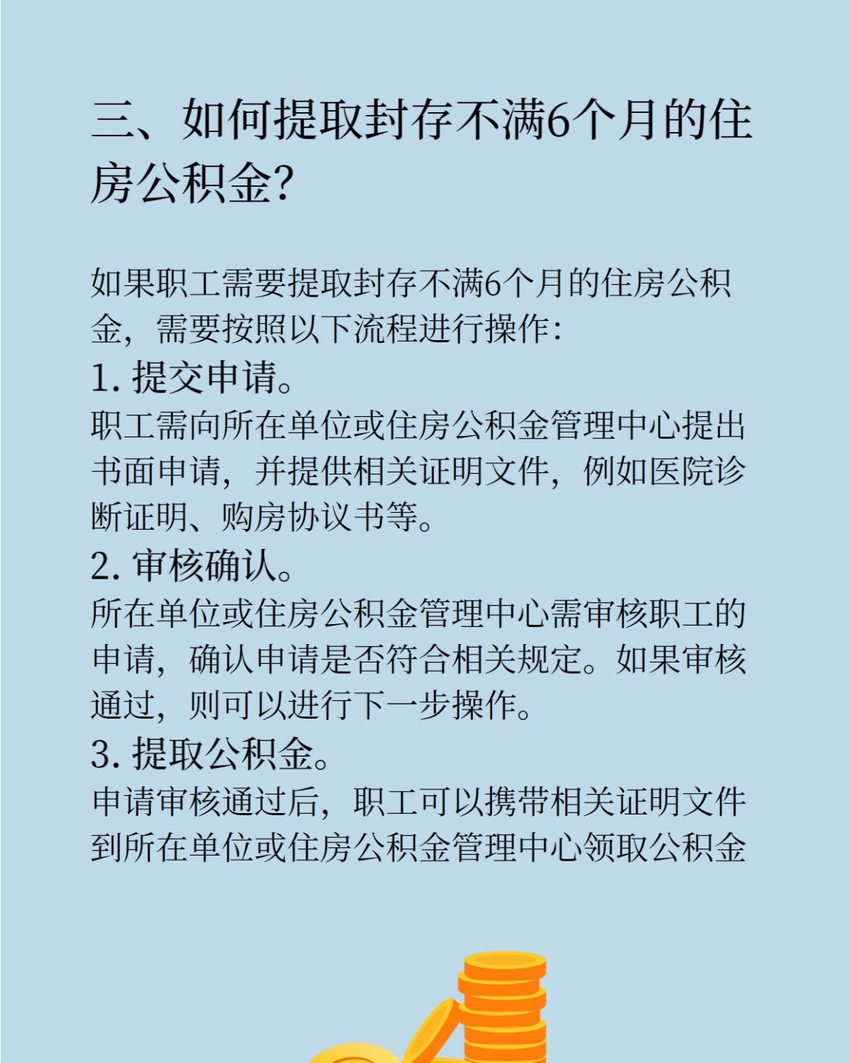 住房公积金封存后能取吗？怎么取？满足这些条件就能办！