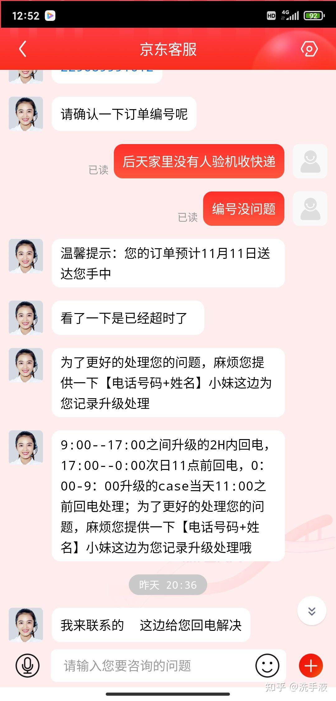 京东售后联系电话