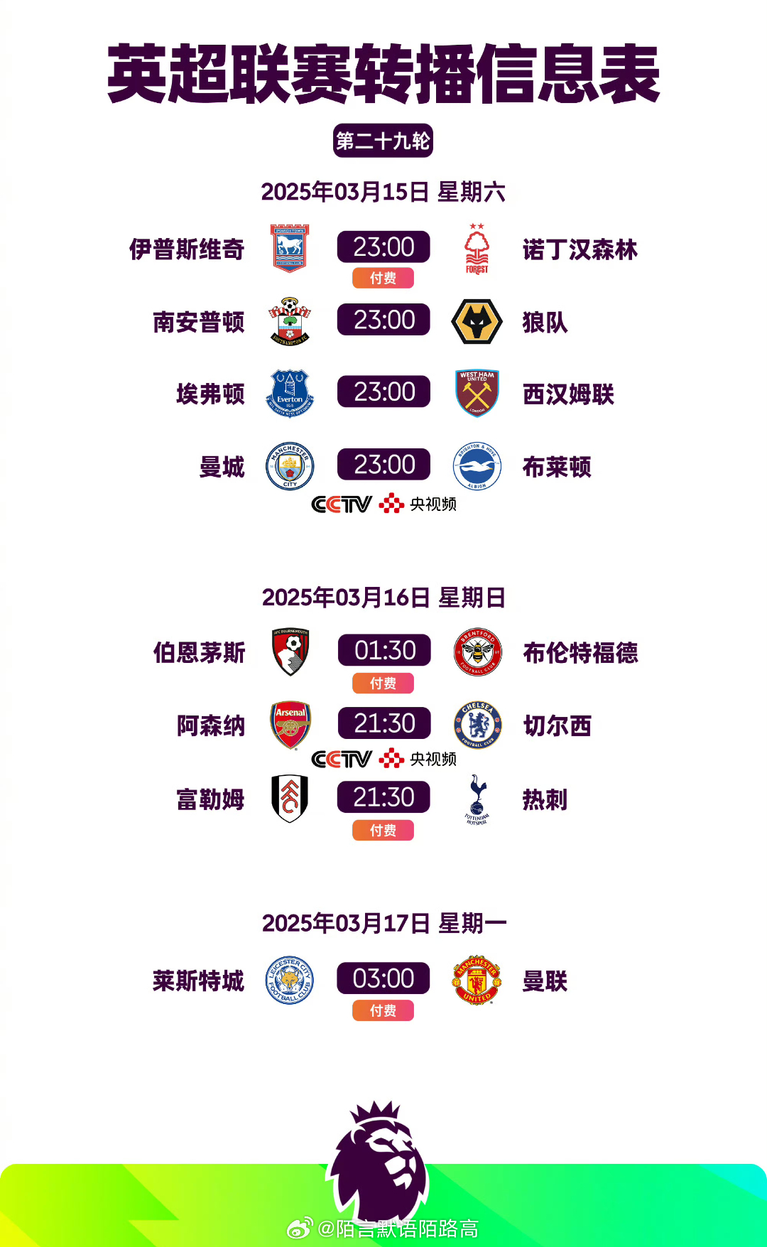 今日英超比赛具体对阵信息,精彩对决早知晓 今日英超比赛具体对阵信息,精彩对决早知晓