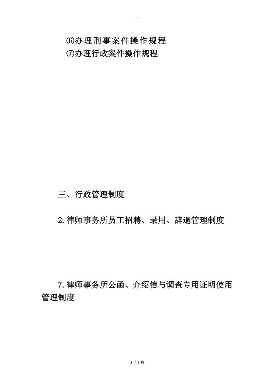 律所行政管理制度具体包含哪些内容