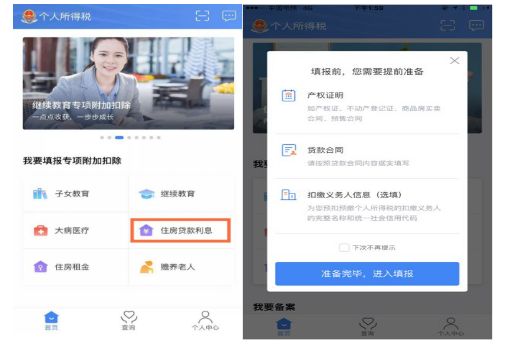 赶紧存！个税专项扣除如何申报（手机APP操作步骤），3分钟搞定