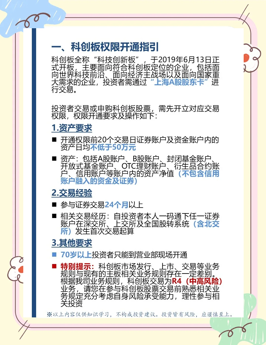 科创板怎么买?先弄清楚开户条件,再跟着流程操作就不难了 科创板怎么买?先弄清楚开户条件,再跟着流程操作就不难了