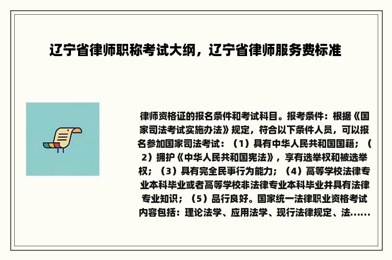 辽宁省公司律师管理办法申请条件,详细剖析 辽宁省公司律师管理办法申请条件,详细剖析
