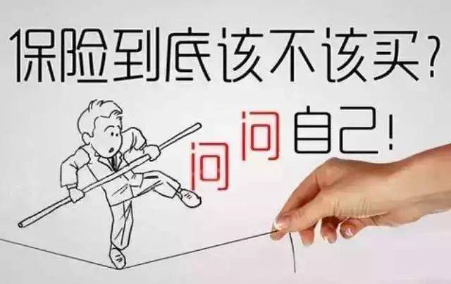 纠结要不要买保险？先搞懂这些再决定不吃亏